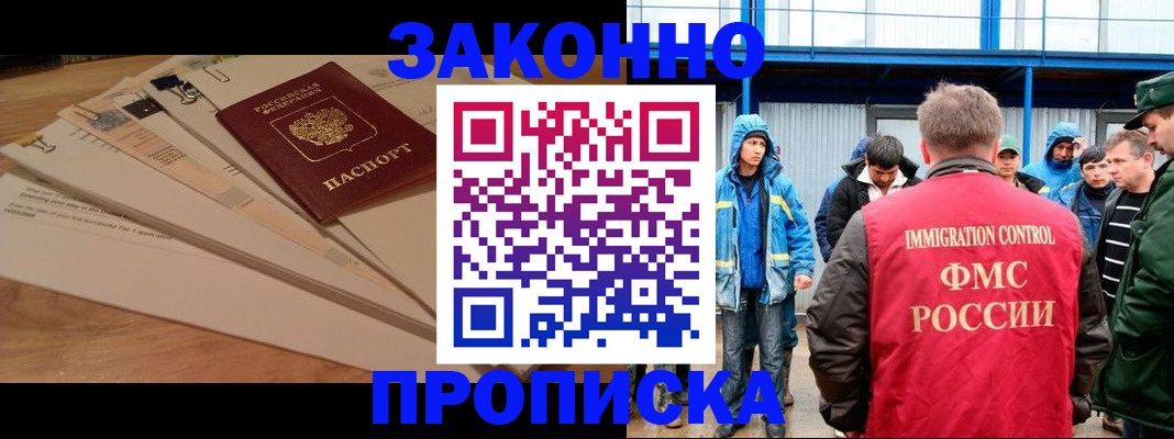 временная прописка в Апрелевке