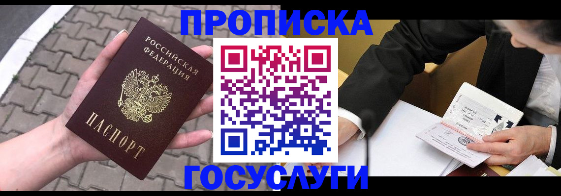 прописка от собственника в Апрелевке