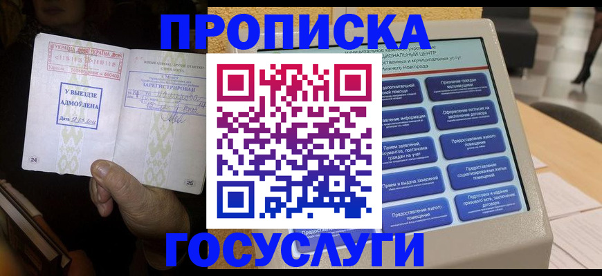 прописка штамп в Апрелевке