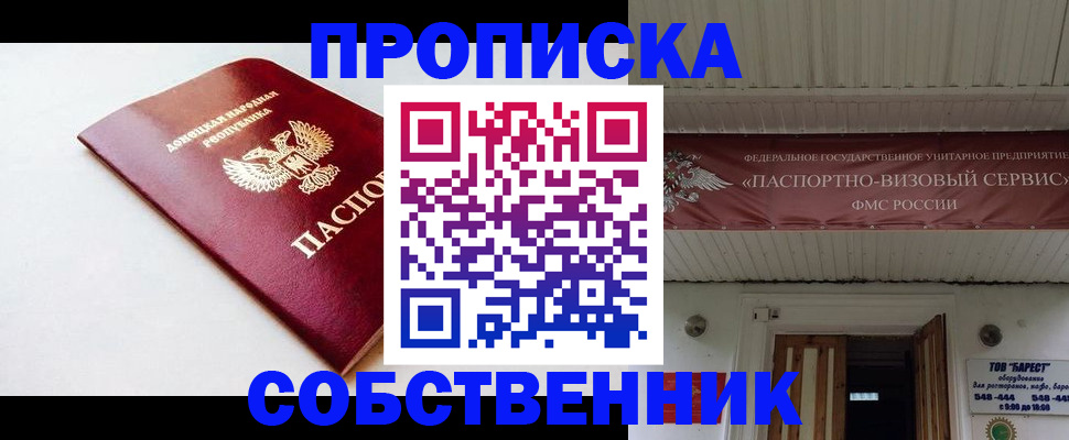 прописка для работы в Апрелевке